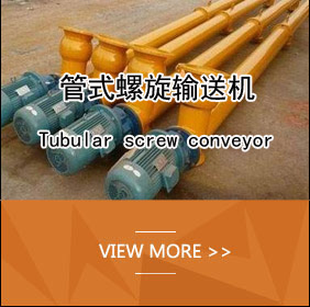 有軸螺旋輸送機(jī)